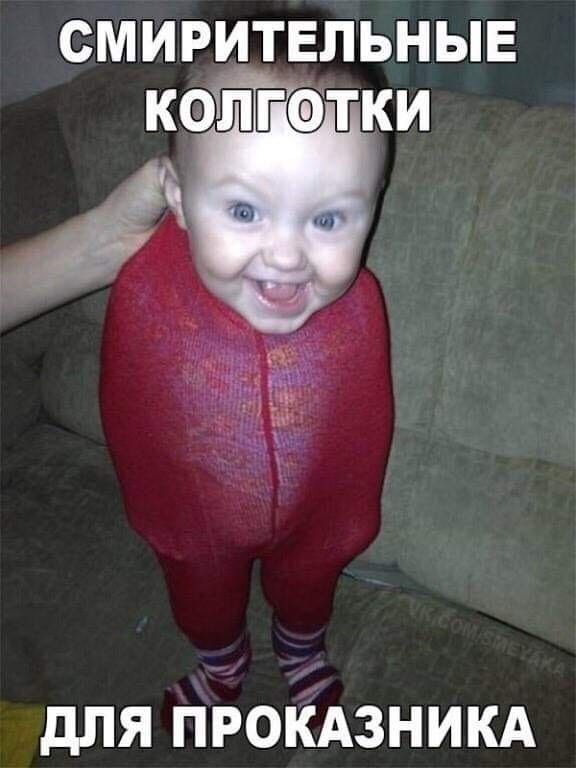 СМИРИТЕЛЬНЫЕ для ПРОКАЗНИКА