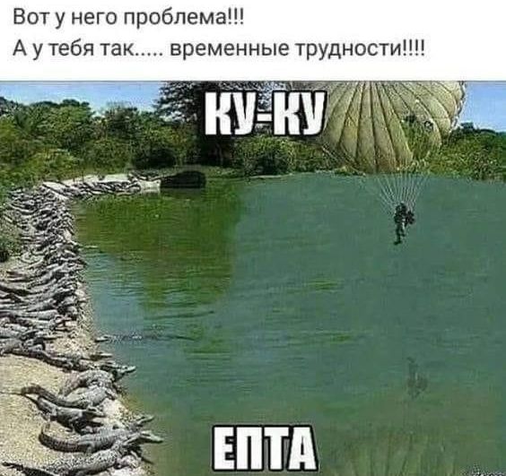 Вот у него проблема А у тебя так временные трудности