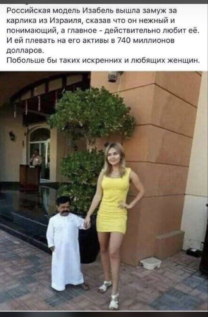 Российская модель Изабель вышла замуж за карлика из Израиля сказав что он нежный и понимающий а главное действтельно любит ее И ей плевать на его активы в 7д0 миллионов долларов Побольше бы таких ИСКПеИНИХ и любящих ЖЕНЩИН 4