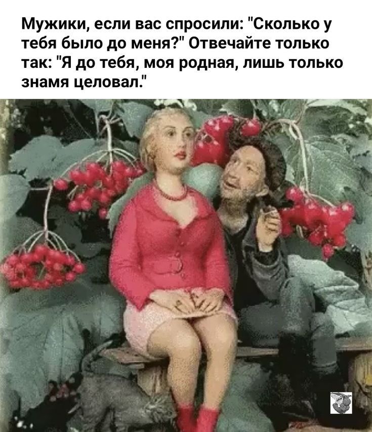 Мужики если вас спросили Сколько у тебя была до меня Отвечайте только так Я до тебя моя родная лишь только знамя целовал
