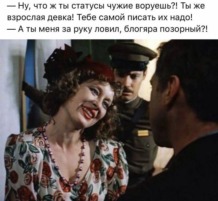 _ Ну что ж ты статусы чужие воруешьа Ты же взрослая девка Тебе самои писать их надо _ А ты меня за руку ловил блоГяра позорньпйі