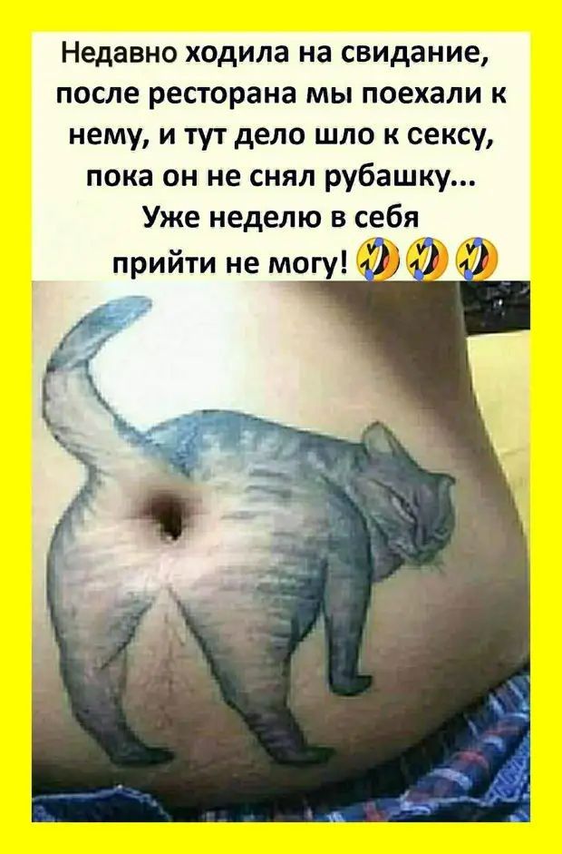 Недавно ходила на свидание после ресторана мы поехали к нему и тут дело шло к сексу пока он не снял рубашку Уже неделю в себя