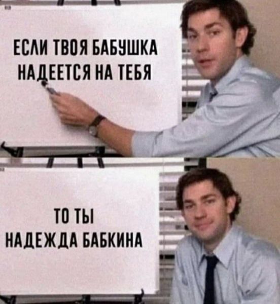 ______ ЕЕАИ ТВПЯ БАБНШКА НАДЕЕТЕЯ Нд ТЕБЯ ТП ТЫ НАДЕЖДА БАБКИНА