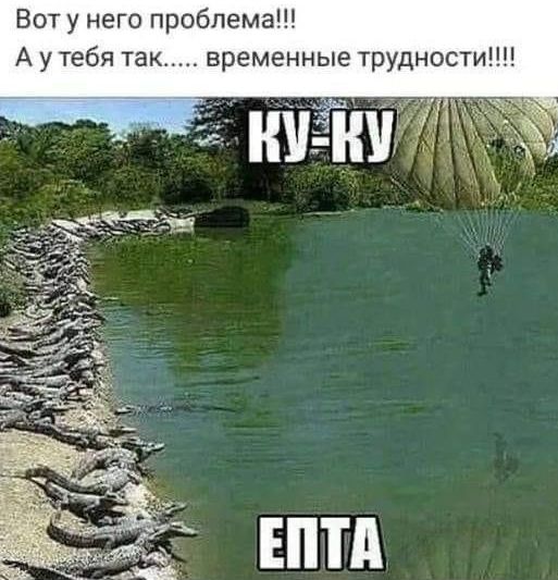 Вот у него проблема А у тебя так временные трудности