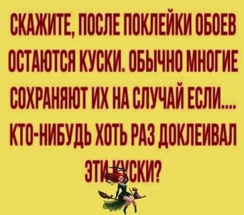 СКАЖИТЕ ППВЛЕ ПВКЛЕЙКИ ПБВЕВ ПВТАЮТВН КУБКИ ПБЫЧНП МНЦГ ИЕ ВВХРАННЮТ ИХ НА СЛУЧАЙ Если КТП НИБУДЬХШЬРАЗЛПКЛЕИВАЛ ЗТ _ БКИ