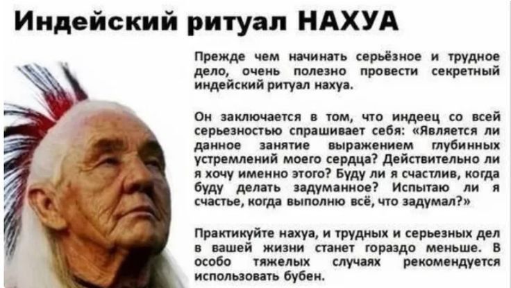 Индейский ритуал НАХУА Пит чм мим им и турки мю ши мшмо пивш ино тип итдшп пту л ину и я ты и пит Шви мм тиши дн щ щ от ы и дато щ п пра ищя тми и пи гии що мтыш особо шим пилит щ им то