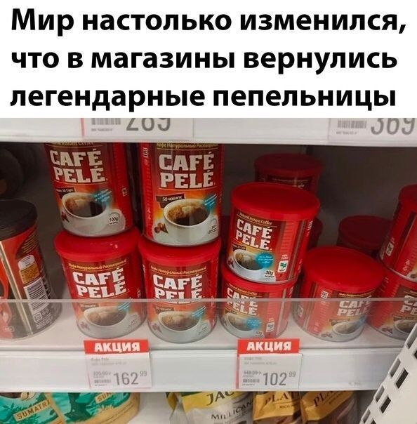 Мир настолько изменился что в магазины вернулись легендарные пепельницы 400 001
