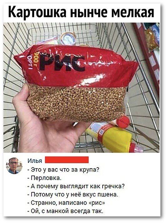 КЭРТОШКЭ нынче мелкая Илья _ это у вас что за рупа Перловка А почему выглядит как гречка Потому что у неё вкус пшена странно написано рис _ ой мамкой всегда так