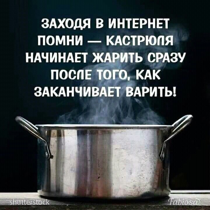 ЗАХОДЯ В ИНТЕРНЕТ ПОМНИ КАОТРЮЦЯ НАЧИНАЕТ
