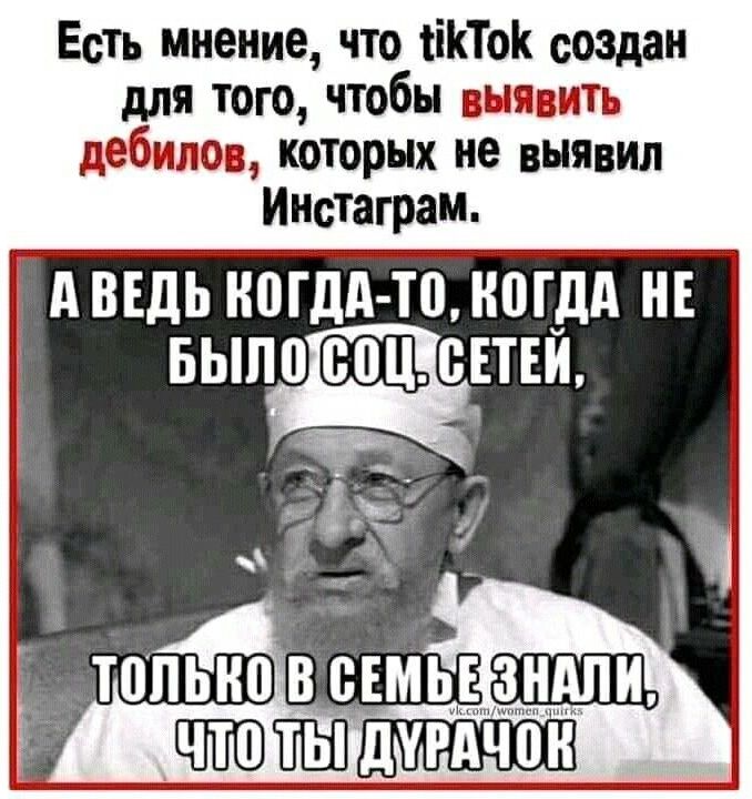 Есть мнение что ііКТок создан для того чтобы выпить дебют которых не выявил Инстаграи АВЕДЬ НПГДА ТП НПГДА НЕ выпдши 5е ППШЁШЗдшК