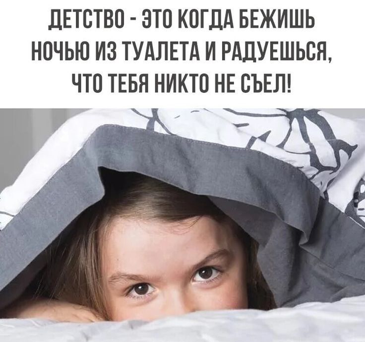 дЕТОТВО ЭТО КОГДА БЕЖИШЬ НОЧЬЮ ИЗ ТУАЛЕТА И РАЛУЕШЬБН ЧТО ТЕБЕ НИКТО НЕ ОЪЕЛ