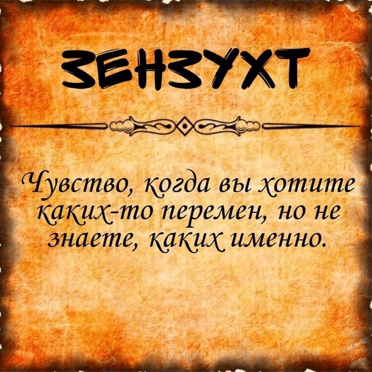 ЗЁНЗ7Х _ Чувство когда выхотите какихто перемен но не знаете каких именно