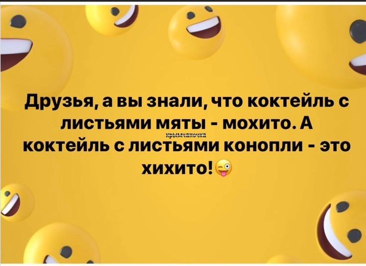 1 друзья ш жили что коктейль МИН Вій А коп ім синтип конопл это хиппи С