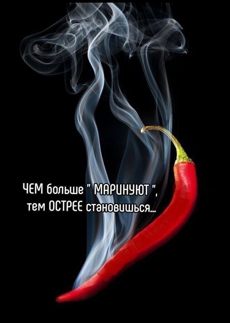 ЧЕМ больше тем ОСТРЕЕ становишь