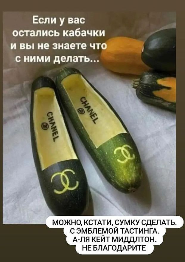 Если у вас остались кабачки и вы не знаете что с ними делать МОЖНО КСТАТИ СУМКУ СДЕЛАТЬ С ЗМБЛЕМОЙ ТАСТИНГА А ПЯ КЕИТ МИДДЛТОН НЕ БЛАГОДАРИТЕ