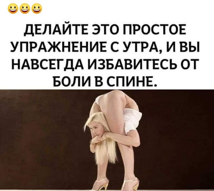 59 ДЕЛАЙТЕ ЭТО ПРОСТОЕ УПРАЖНЕНИЕ С УТРА И ВЫ НАВСЕГДА ИЗБАВИТЕСЬ ОТ БОЛИ В СПИНЕ