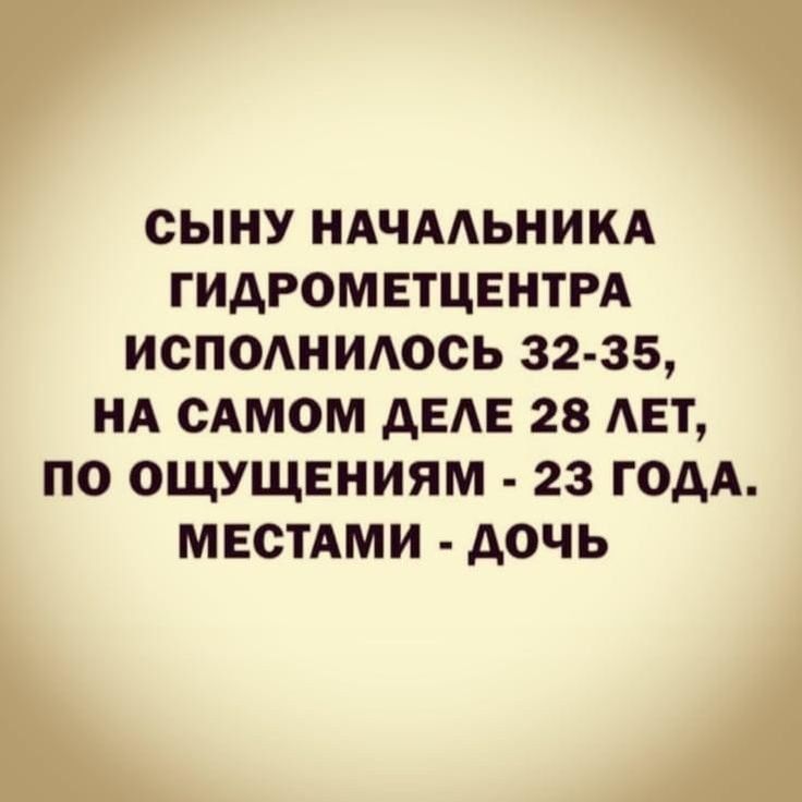 СЫНУ НАЧААЬНИКА ГИАРОМЕТЦЕНТРА ИСПОАНИАОСЬ 32 35 НА САМОМ АЕАЕ 28 АЕТ ПО ОЩУЩЕНИЯМ 23 ГОДА МЕСТАМИ АОЧЬ А