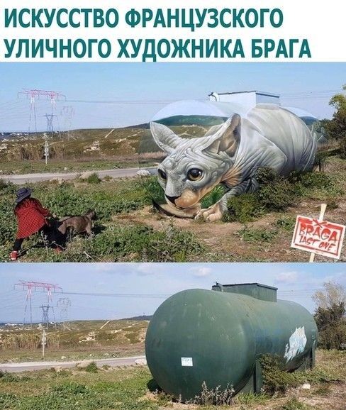 ИСКУССТВО ФРАНЦУЗСКОГО УЛИЧНОГО ХУДОЖНИКА БРАГА