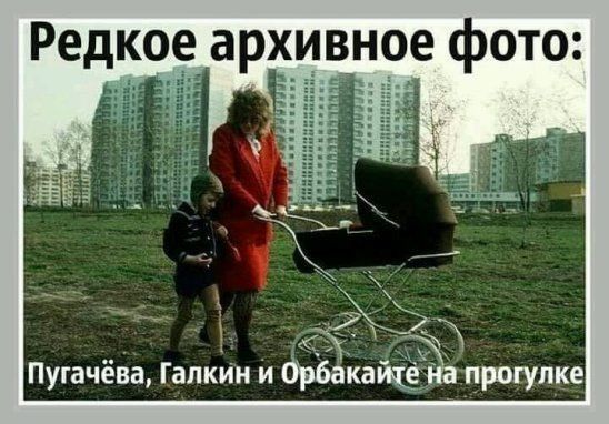 Редкое архивное фото 57 Пугачёва Галкин и Орбакайіе прогулке