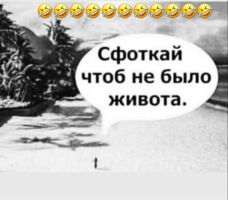 ааа Сфоткай чтоб не было живота