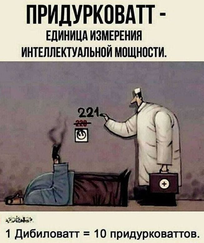 ПРИДУРКПВАП ЕЛИНИЦА ИЗМЕРЕНИЯ ИНТЕЛЛЕКТУАЛЬНПЙ МПЩНПВТИ иодид 1 дибиповап 10 придурковатгов