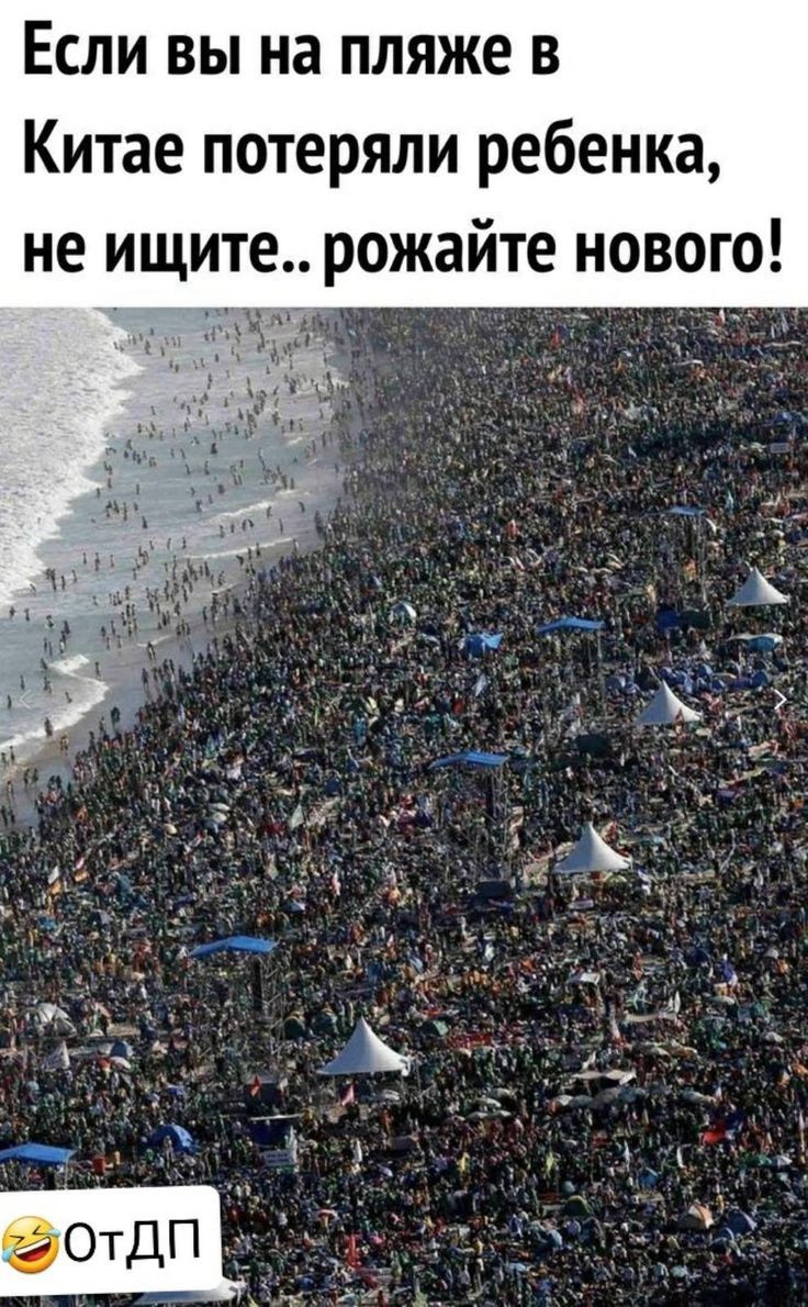 Если вы на пляже в Китае потеряли ребенка не ищите рожайте нового