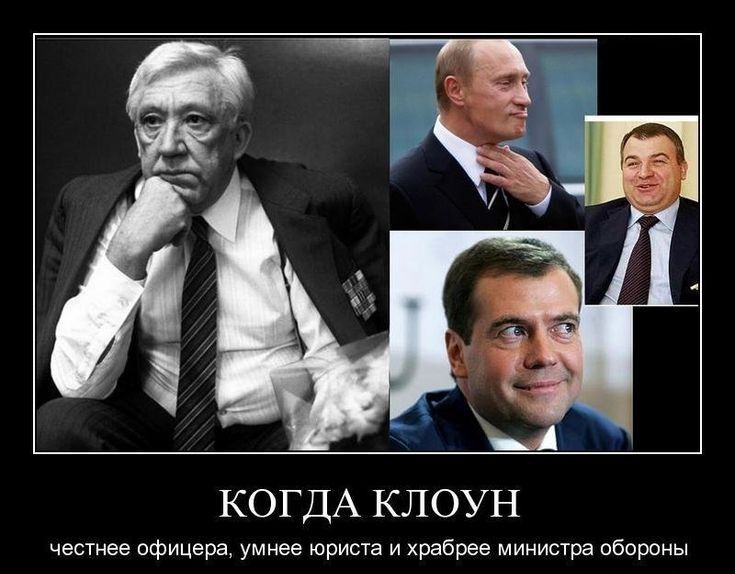 КОГДА КЛОУН честиее офицера умнее юриста и храбрее министра пбороцы