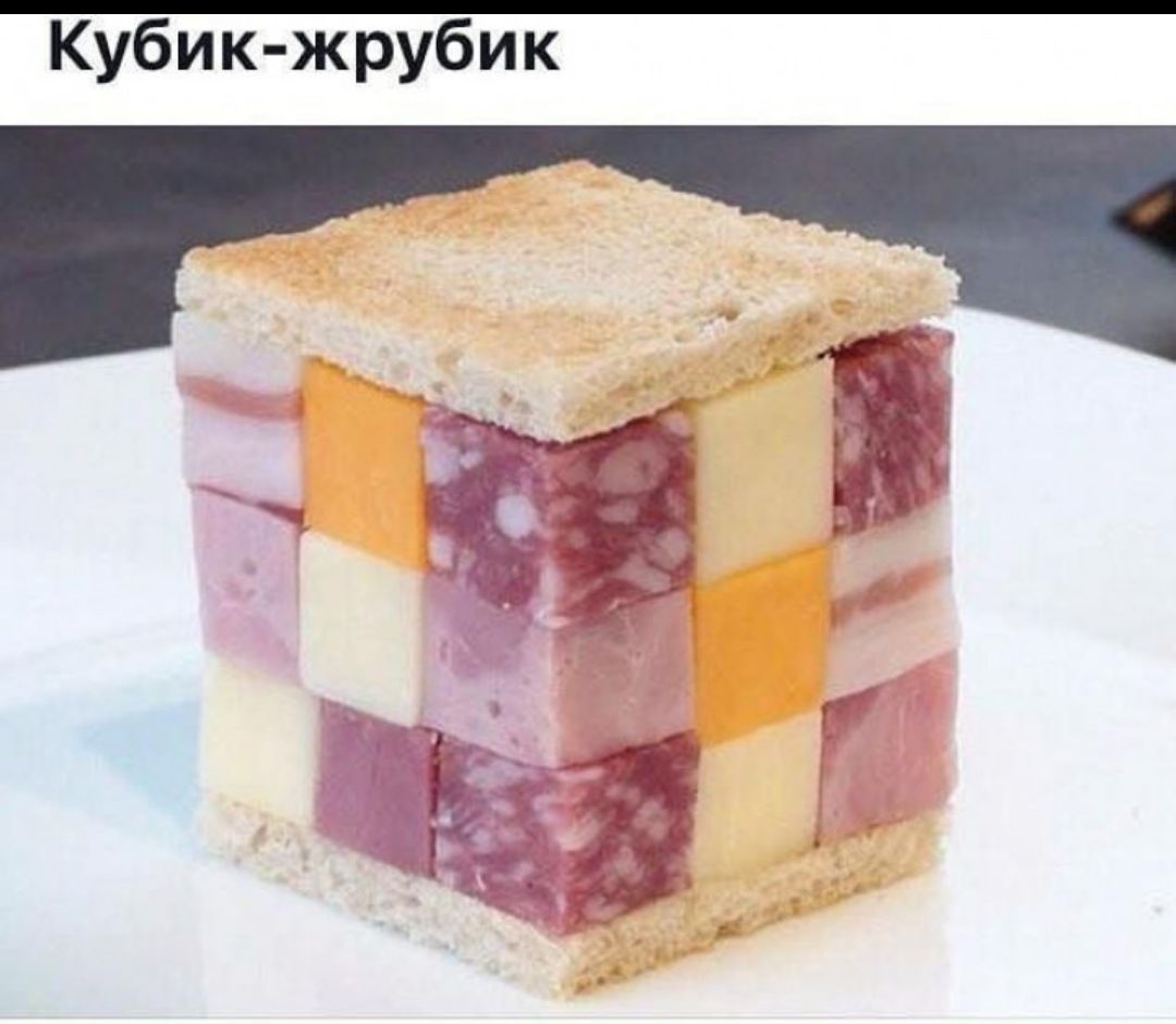 Кубик жрубик