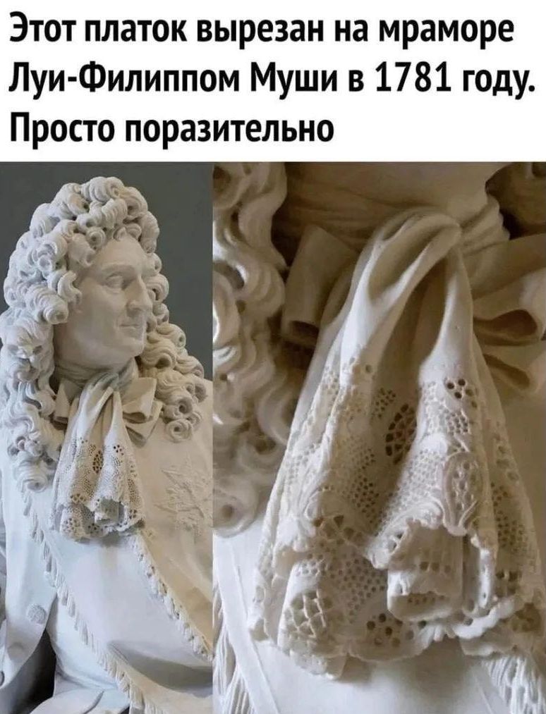 Этот платок вырезан на мраморе Луи Филиппом Муши в 1781 году Просто поразительно