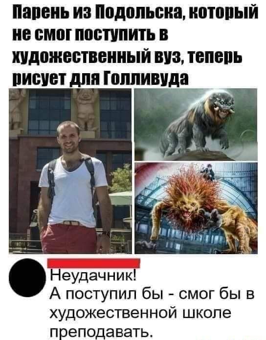 ШШШ ИЗ Подольска ИПТППЫЙ В ОММ поступить В ПДШИЕШВЕПИЫЙ ВУЗ ПН ШШШ дпп ППШИВУДЕ Неудачник А поступил бы смог бы в художественной школе п еподавать