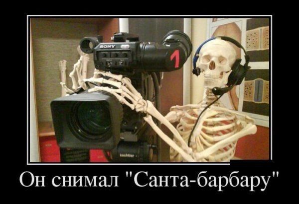 Он снимал Санта барбару