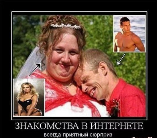 ЗНАКОМСТВА В ИНТЕРНЕТЕ всегда притныи сюрприз