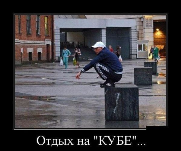 Отдых на КУБЕ