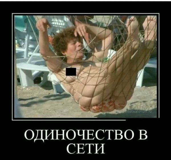 ОДИНОЧЕСТВО В СЕТИ