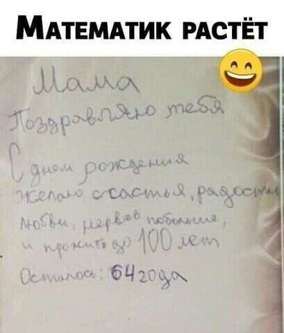 МАТЕМАТИК РАсТЁт