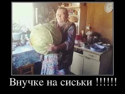 Внучке на сиськи
