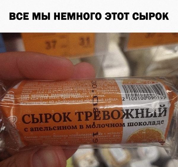 ВСЕ мы НЕМНОГО ЭТОТ СЫРОК