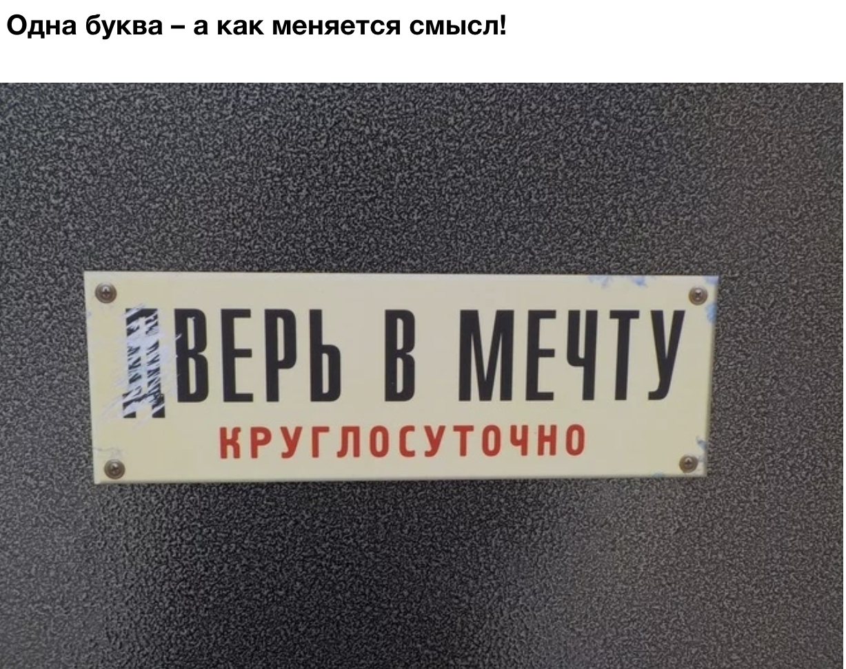 Одна буква а как меняется смысл ВЕРЬ В МЕПУ КРУГЛОСУТПЧНО