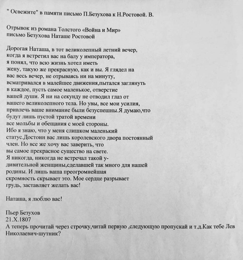 Прототип наташи ростовой в реальной жизни