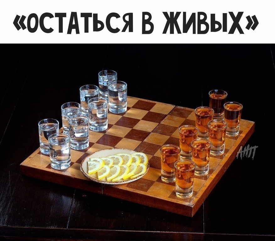 ОСТАТЬСЯ В ЖИВЫХ
