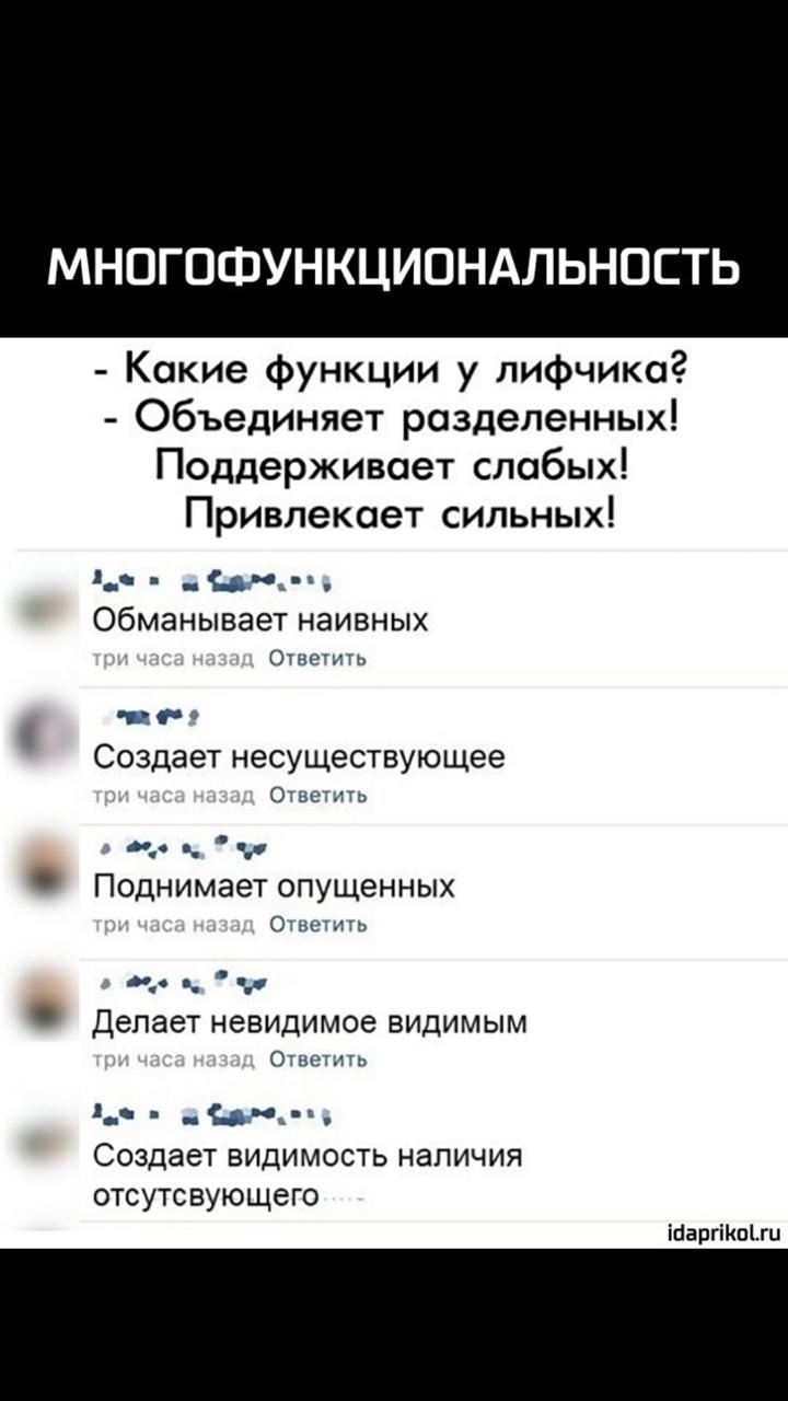 МНПГОФУНКЦИОНАЛЬНОСТЬ Какие функции у лифчика Объединяет разделенных Поддерживает слабых Привлекает сильных и и яп обманывает наивных Ошь Создает НЭСУЩЕСТВУЮЩЗЭ Отзедтп м _ п Поднимает опущенных Оноигэ Делает НЗВИДИМОЭ ВИДИМЫМ О на 1_ Сага К Создает видимость наличия отсутсвующего іпаргіКвіш