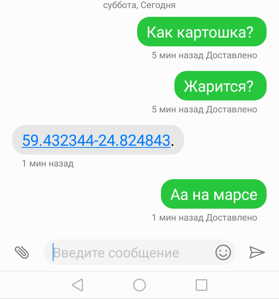 суббота Сегодня Как картошка 5 мин назад Доставлено Жарится 5 мин назад Доставлено 59432344 2482484З 1 мин назад Аа на марсе 1 мин назад доставлено Введите сообщение 4 О С