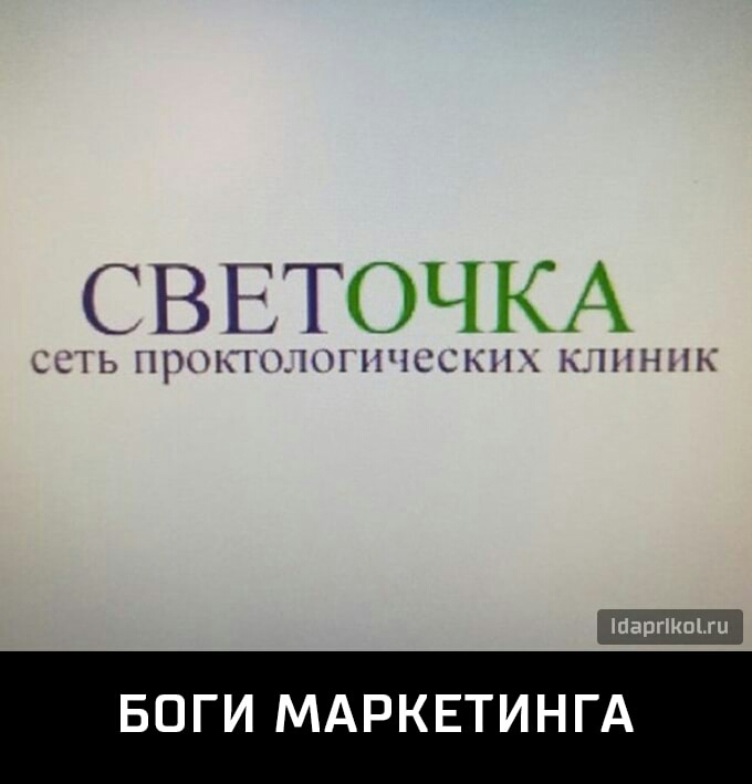 С ВЕТОЧКА сеть ПРОКГОДНП НЧССКНХ КЛИНИК Шаргікыхц БОГИ МАРКЕТИНГА