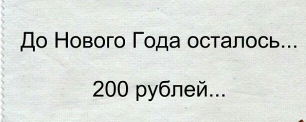 Останься 200