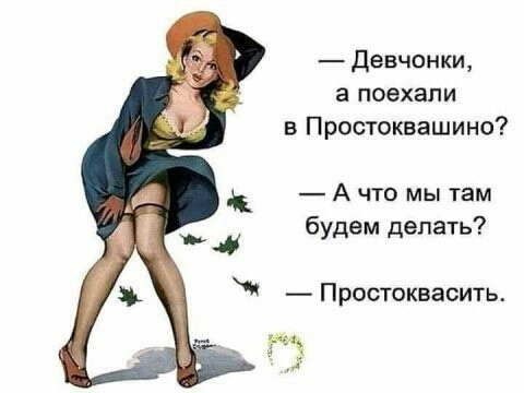 девчонки а поехали в Простоквашино А что мы там будем делать Простокваоить 3