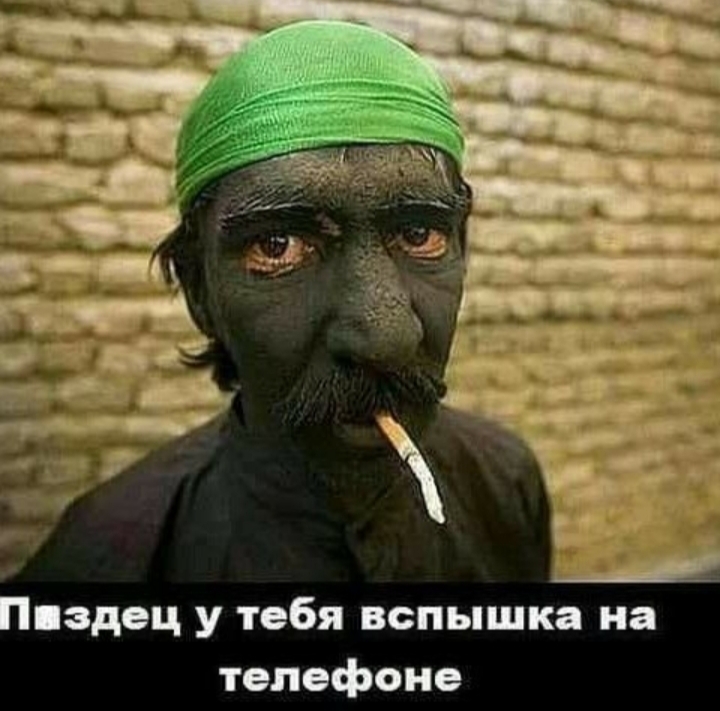 издец у тебя вспышка на телефоне