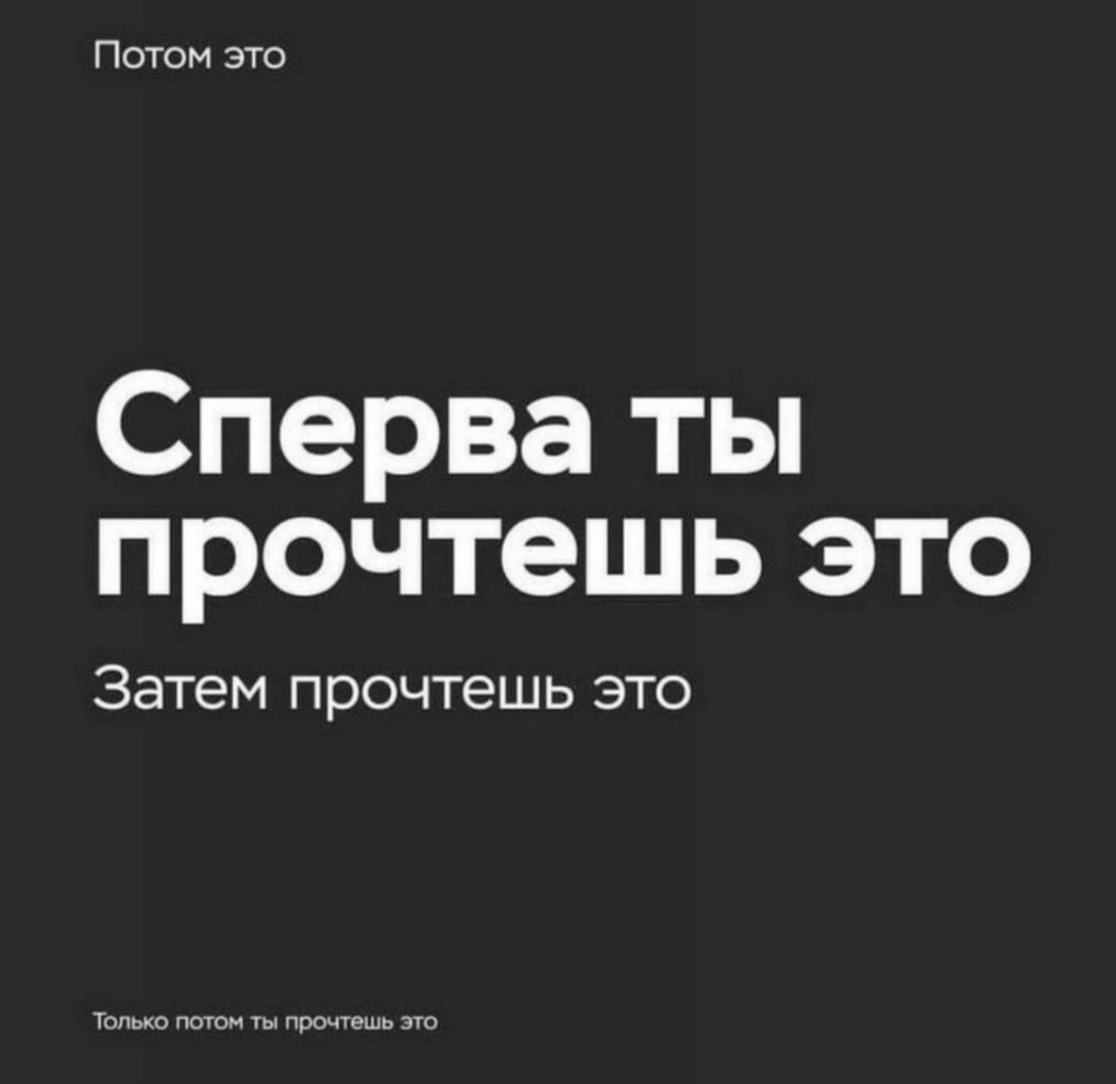 Потом это Сперва ты прочтешь это Затем ПРОЧТЭШЬ ЭТО