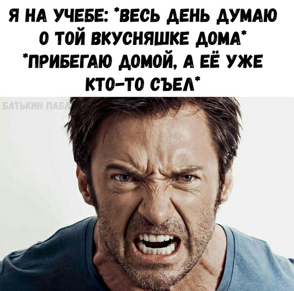 я нд учввв весь день дуидю о той вкусняшкв домд ПРИБЕГАЮ домой А ЕЁ уже кто то съвд