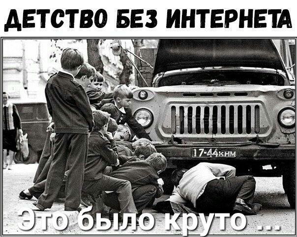 АЕТСТВО БЕЗ ИНТЕРНЕТА