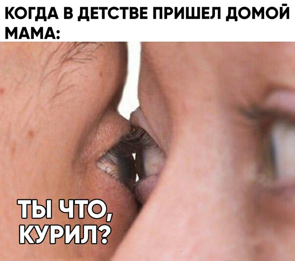 когдА в детствв пришвл домой МАМА